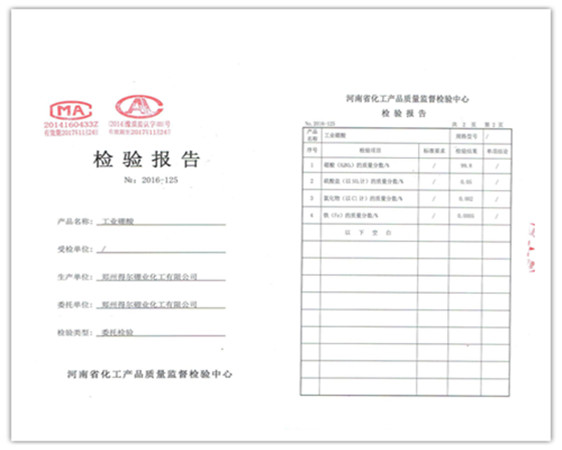 硼酸檢驗(yàn)報(bào)告
