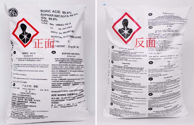俄羅斯硼酸