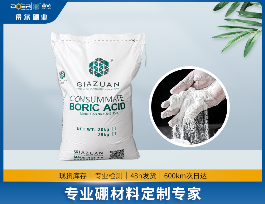 硼酐粉