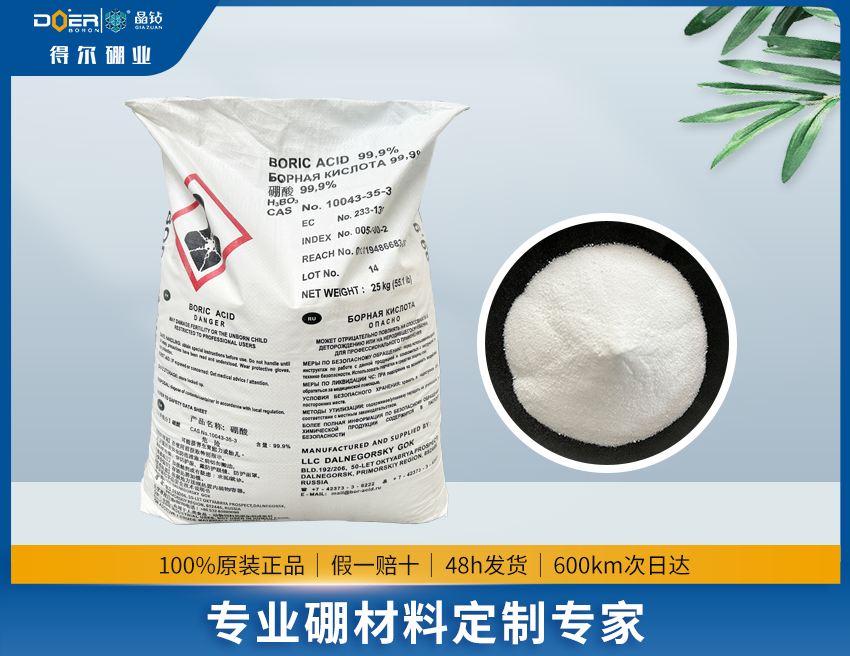 俄羅斯硼酸