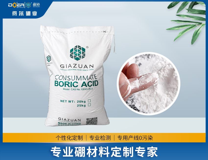 輕質(zhì)硼酸